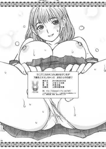 [Tukimi Daifuku] Love Plus no Nene-san Ni no Joshikousei ga Kakyuusei to XX-shichatta Oneshota no Hanashi <Bangaihen> Fhentai - Page 26