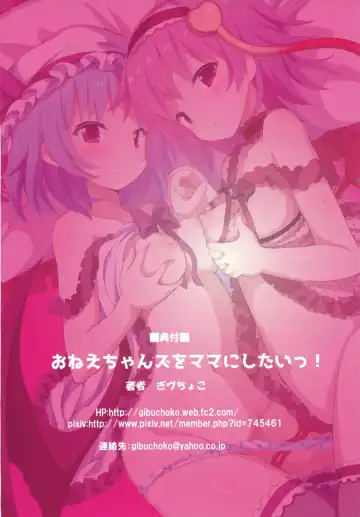 [Gibuchoko] Onee-chans o Mama ni Shitai! Fhentai - Page 17