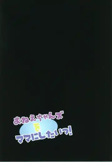 [Gibuchoko] Onee-chans o Mama ni Shitai! Fhentai - Page 5