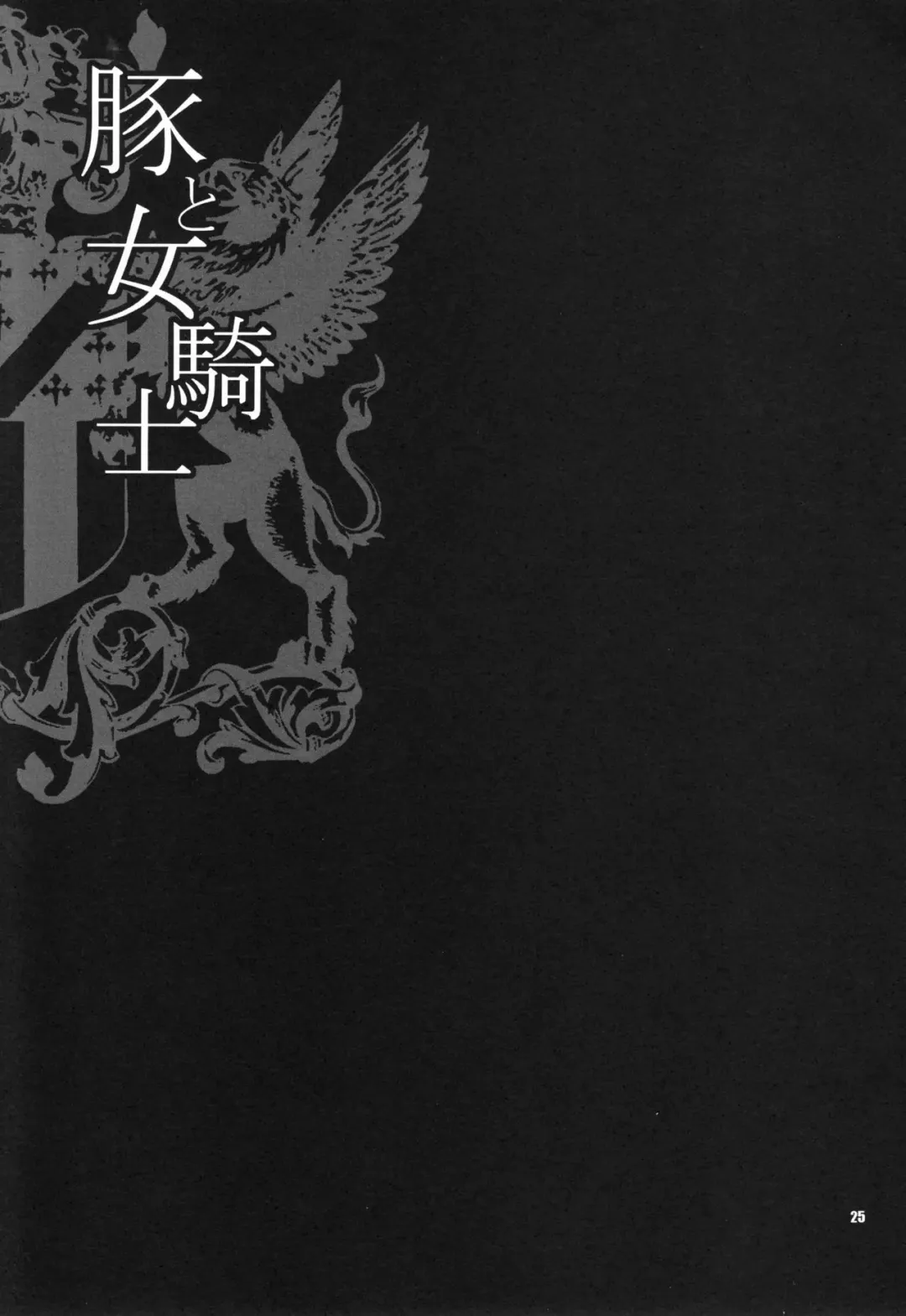 [Yukiyanagi] Yukiyanagi no Hon 38 Buta to Onnakishi 2 - Onnakishi wa Elf Shounen ga Okiniiri Fhentai - Page 24