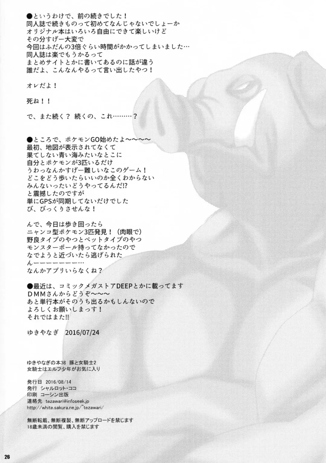 [Yukiyanagi] Yukiyanagi no Hon 38 Buta to Onnakishi 2 - Onnakishi wa Elf Shounen ga Okiniiri Fhentai - Page 25