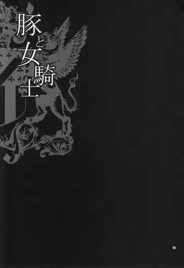 [Yukiyanagi] Yukiyanagi no Hon 38 Buta to Onnakishi 2 - Onnakishi wa Elf Shounen ga Okiniiri Fhentai - Page 24