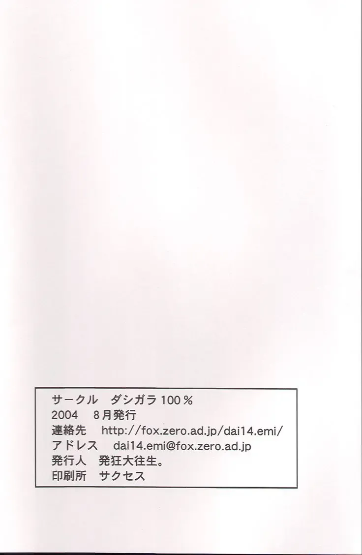 [Hakkyou Daioujou] Memory within a memory Fhentai - Page 33