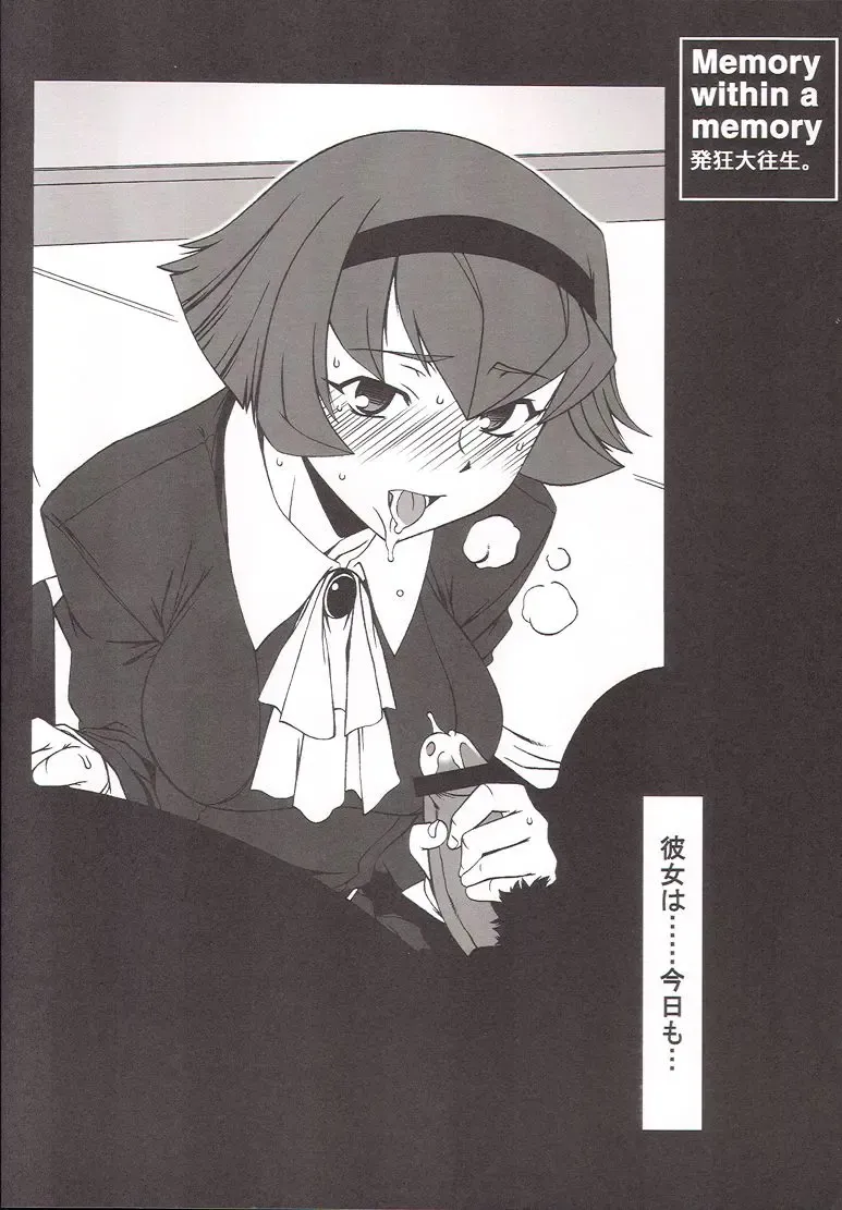 [Hakkyou Daioujou] Memory within a memory Fhentai - Page 4