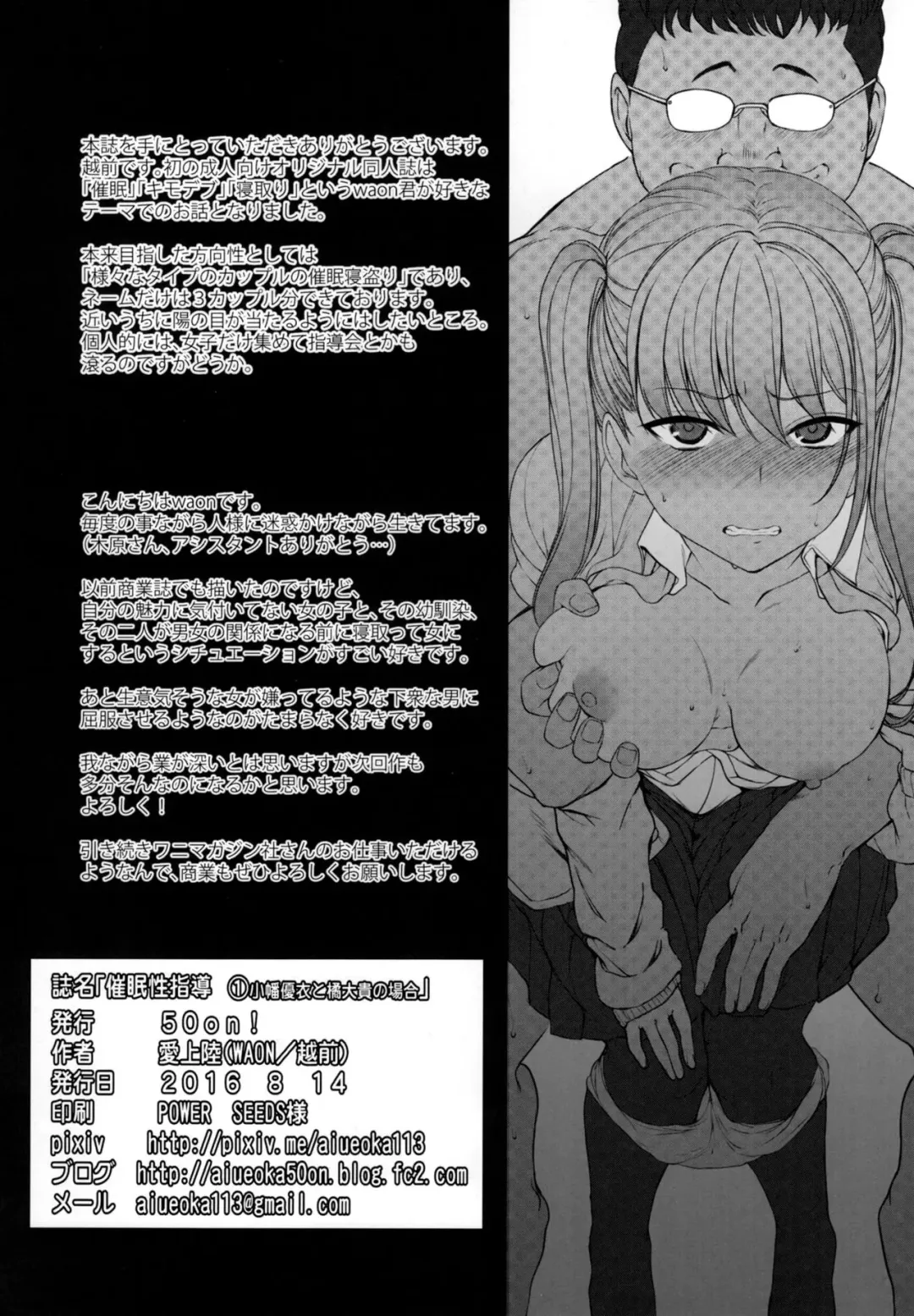 [Aiue Oka] Saimin Seishidou 1 Obata Yui to Tachibana Daiki no Baai Fhentai - Page 25