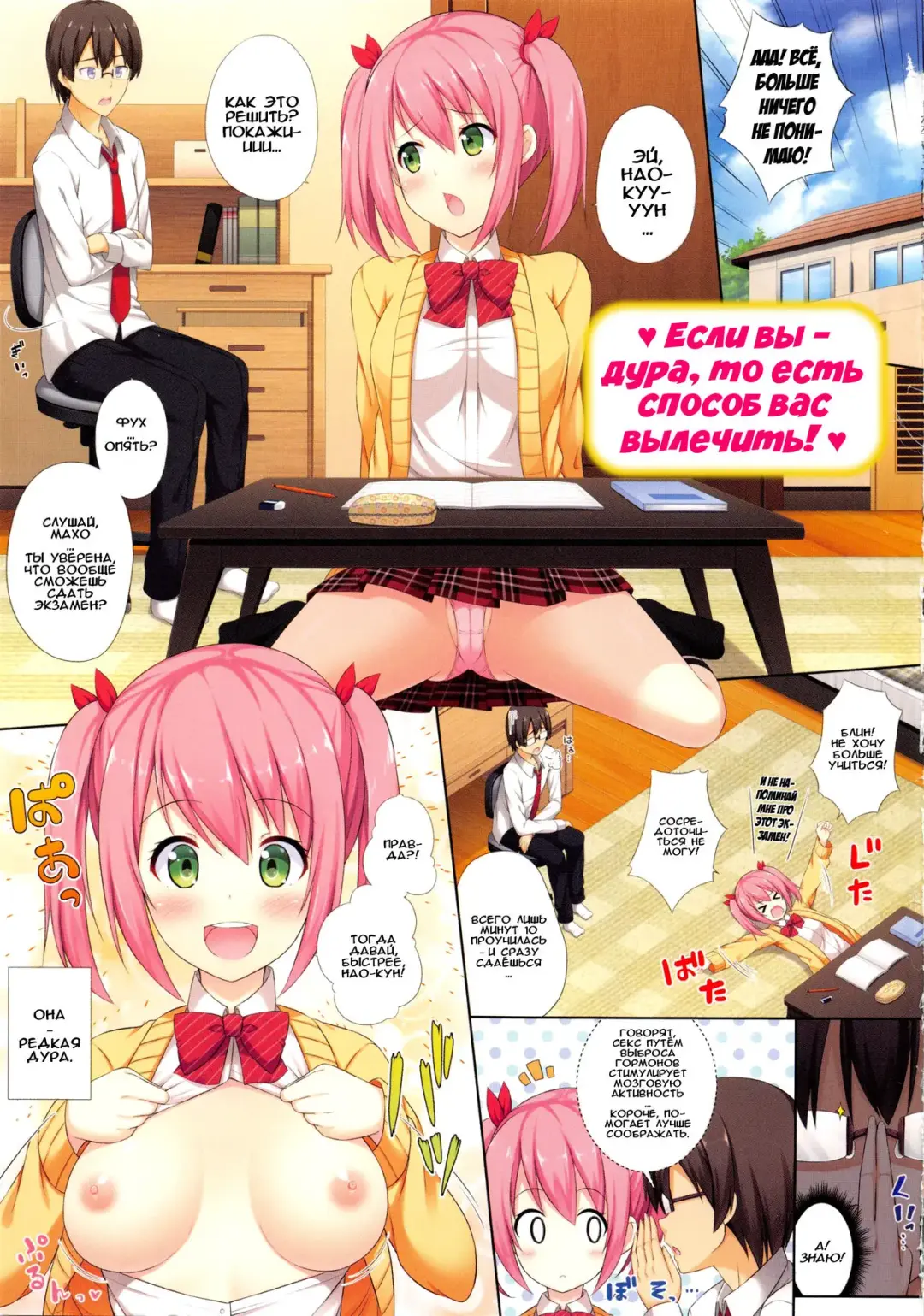 [Nectar] Baka ni tsukeru Kusuri ga atta | Если вы - дура, то есть способ вас вылечить! Fhentai - Page 1
