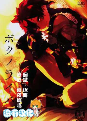 Read [Z-ton] Boku no Rival - Fhentai