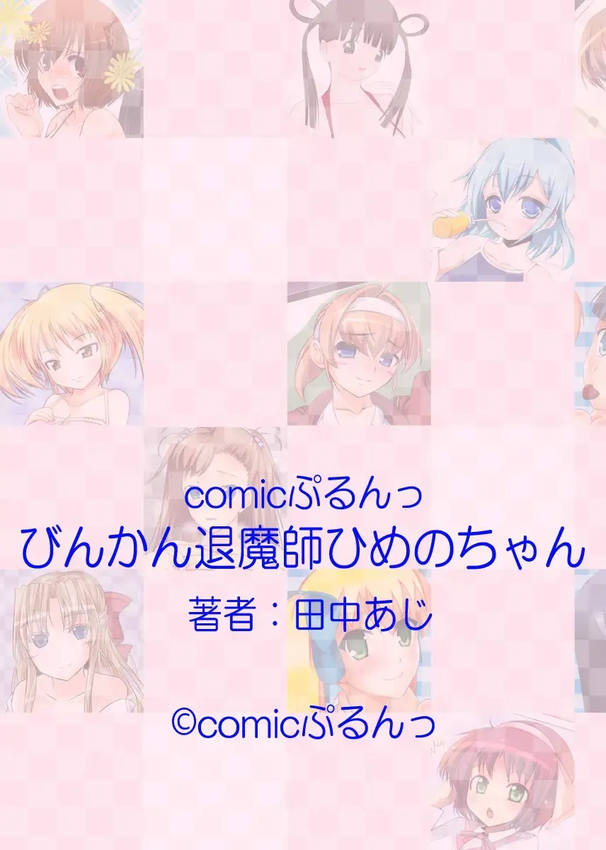 [Tanaka Aji] Binkan Taimashi Himeno-chan 3 Fhentai - Page 66