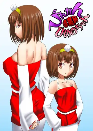 [Tanaka Aji] Binkan Taimashi Himeno-chan 3 Fhentai - Page 45