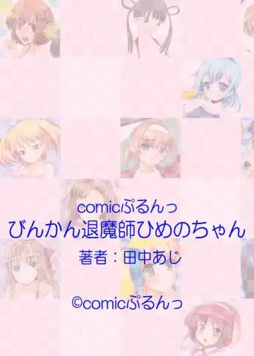 [Tanaka Aji] Binkan Taimashi Himeno-chan 3 Fhentai - Page 66