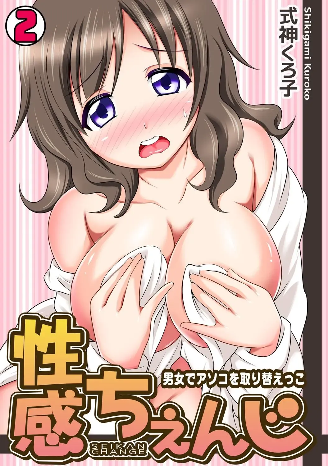 [Shikigami Kuroko] Seikan Change ~Danjo de Asoko o Torikaekko~ 2 Fhentai - Page 1