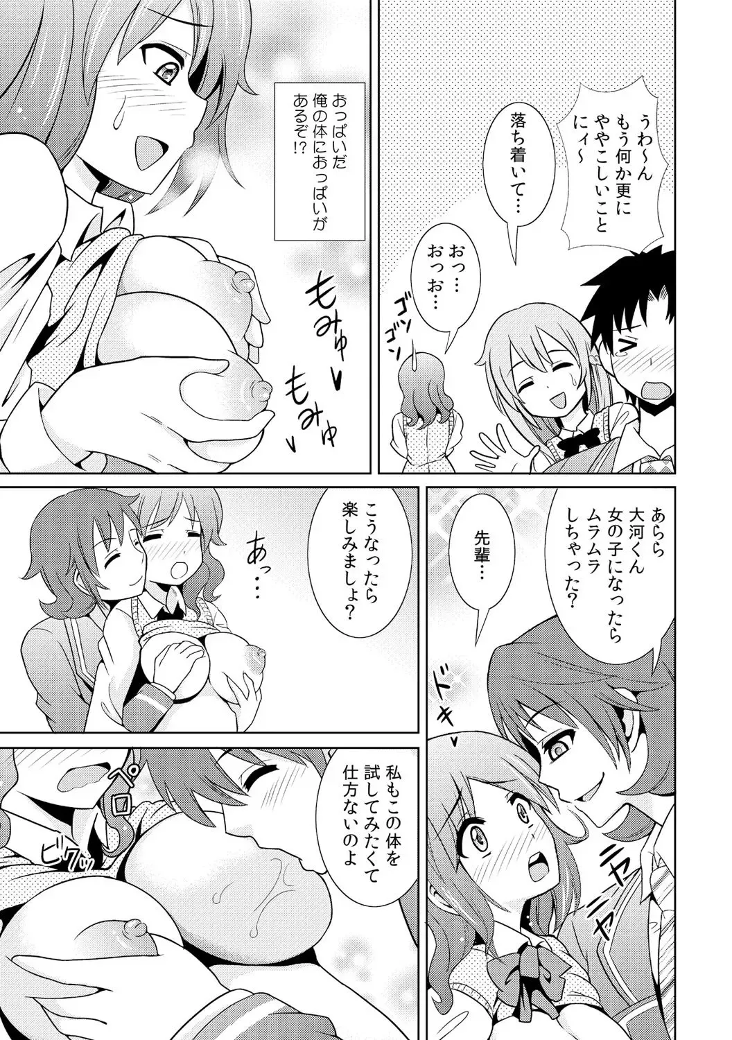 [Shikigami Kuroko] Seikan Change ~Danjo de Asoko o Torikaekko~ 2 Fhentai - Page 21