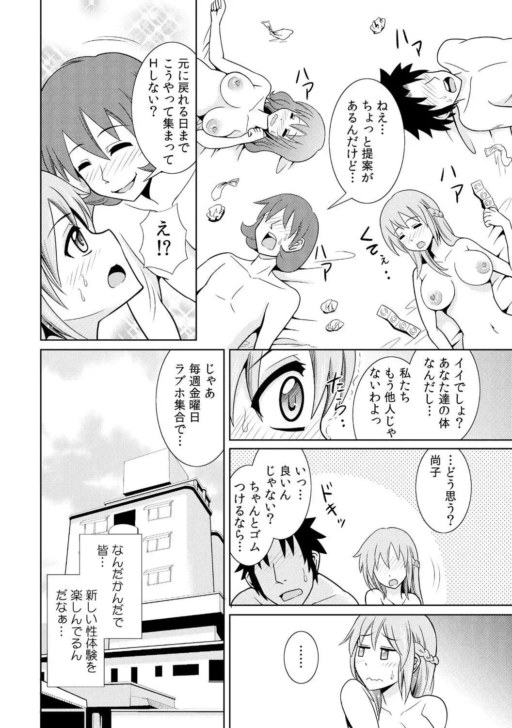 [Shikigami Kuroko] Seikan Change ~Danjo de Asoko o Torikaekko~ 2 Fhentai - Page 32