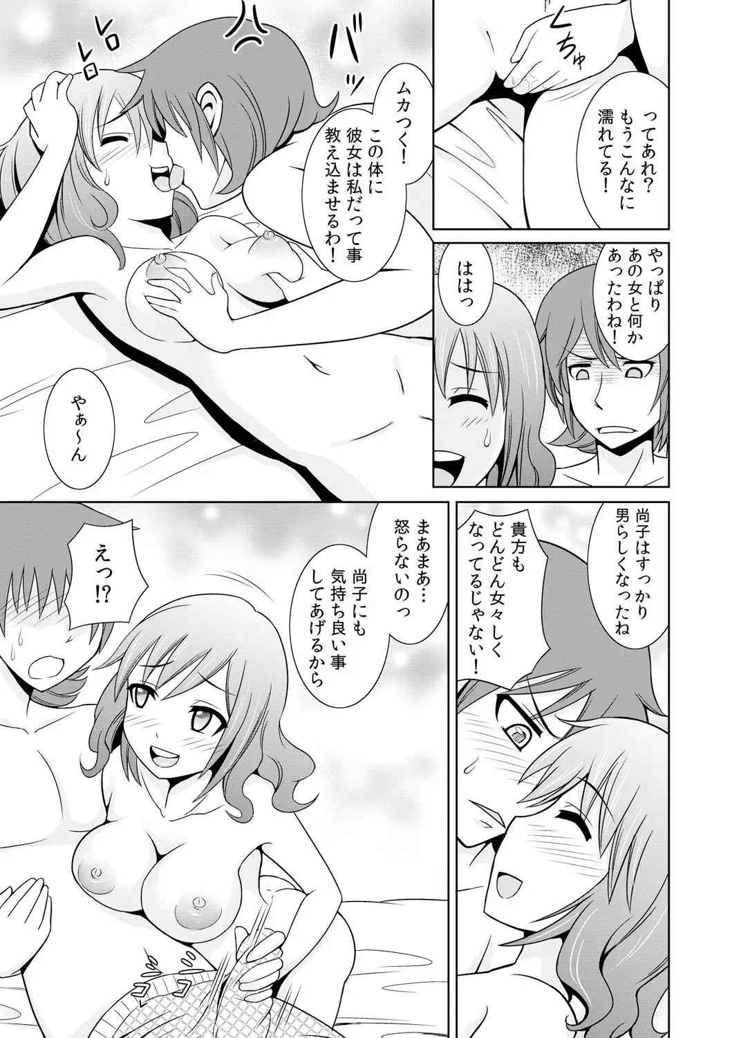 [Shikigami Kuroko] Seikan Change ~Danjo de Asoko o Torikaekko~ 2 Fhentai - Page 5