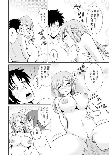 [Shikigami Kuroko] Seikan Change ~Danjo de Asoko o Torikaekko~ 2 Fhentai - Page 24