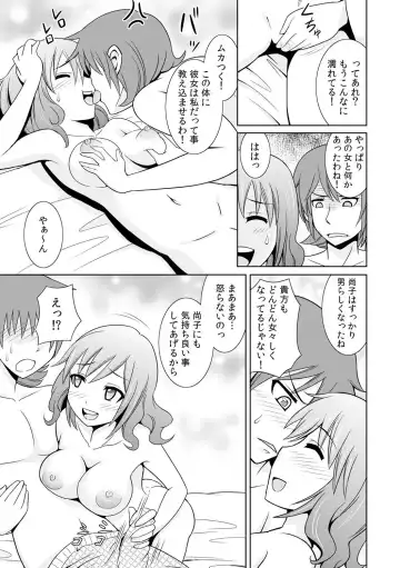 [Shikigami Kuroko] Seikan Change ~Danjo de Asoko o Torikaekko~ 2 Fhentai - Page 5