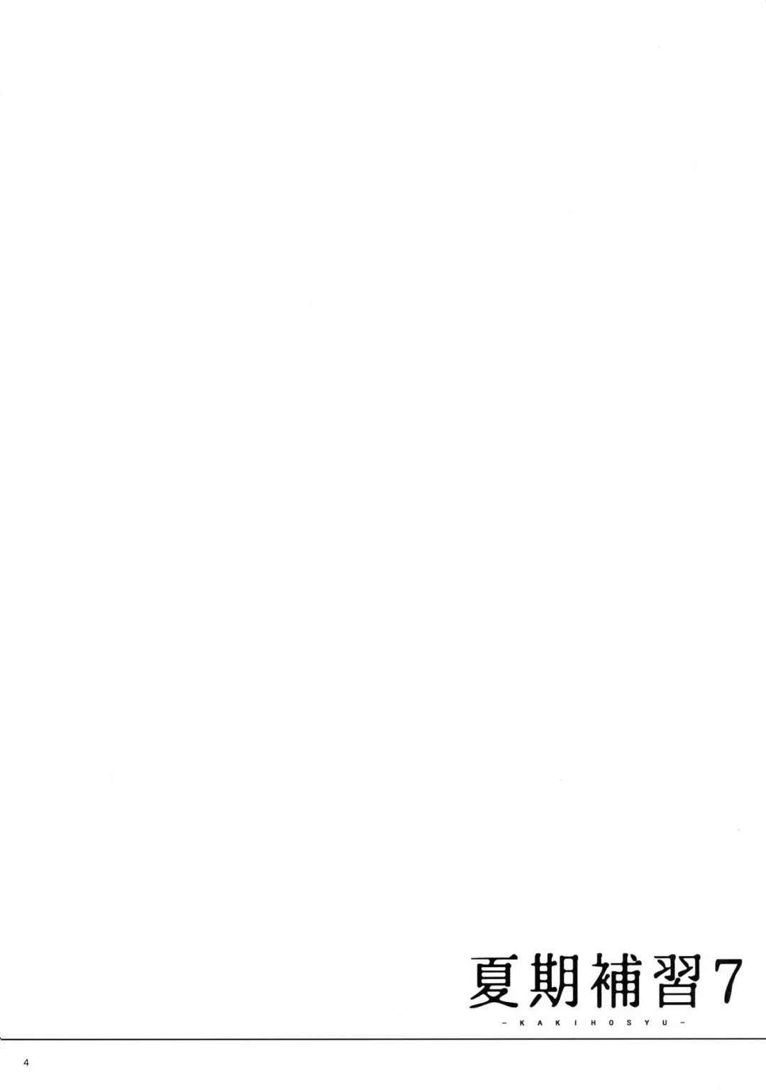 [Yukiyoshi Mamizu] Kaki Hoshuu 7 Fhentai - Page 3