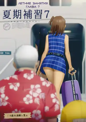 Read [Yukiyoshi Mamizu] Kaki Hoshuu 7 - Fhentai