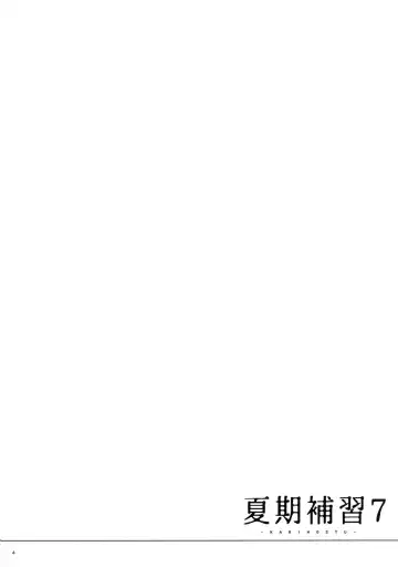 [Yukiyoshi Mamizu] Kaki Hoshuu 7 Fhentai - Page 3