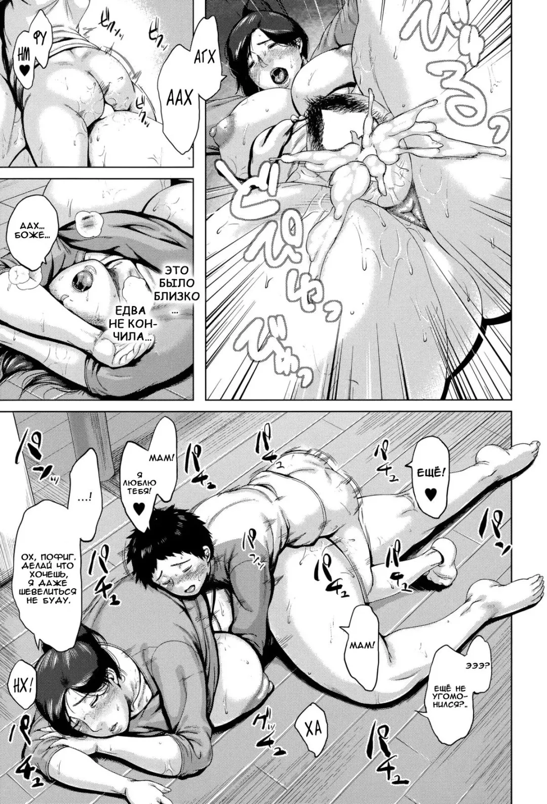 [Jitsuma] Mother Condom | Мама - кондом Fhentai - Page 23