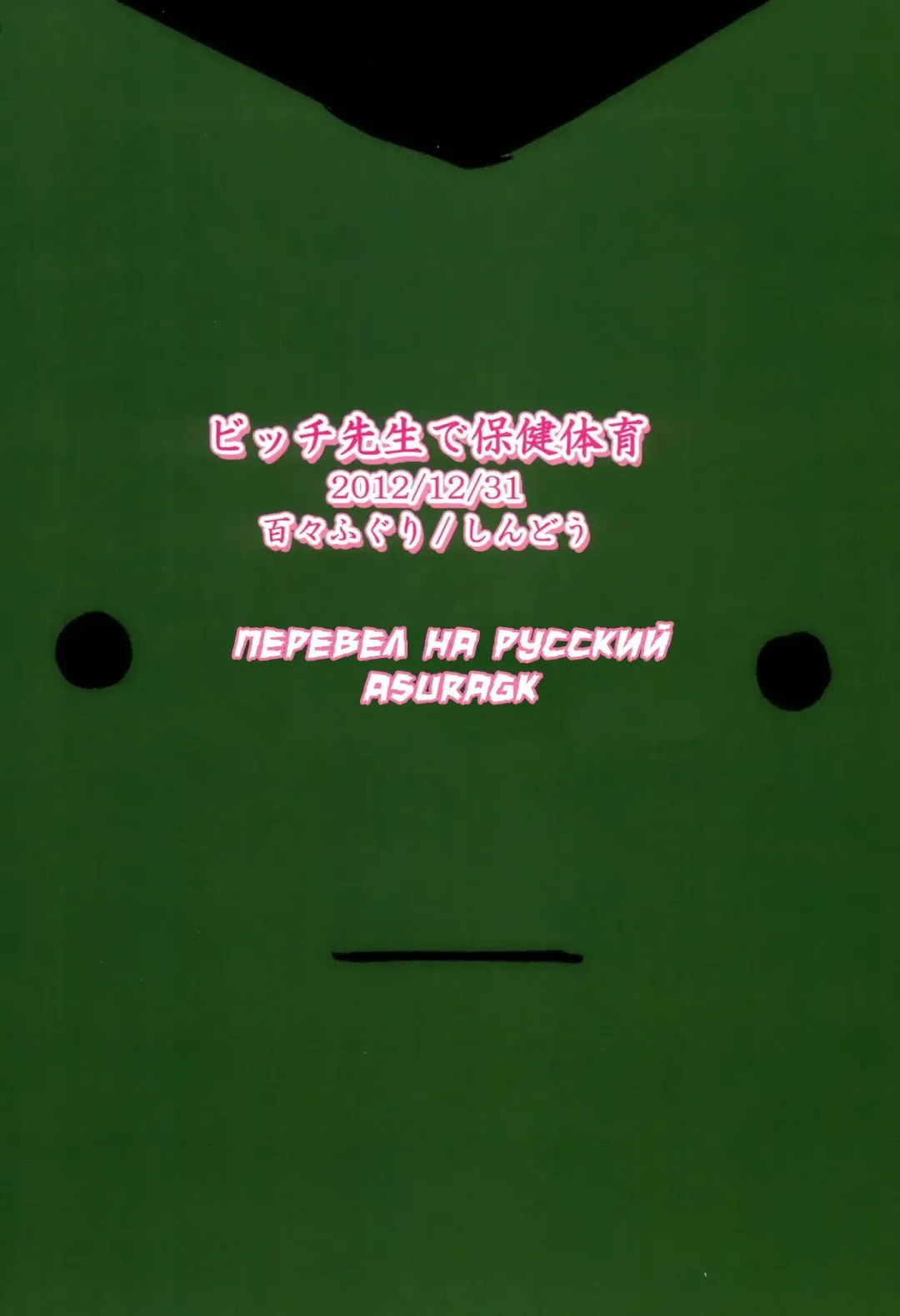 [Shindou] Bitch Sensei de Hoken taiiku Fhentai - Page 18