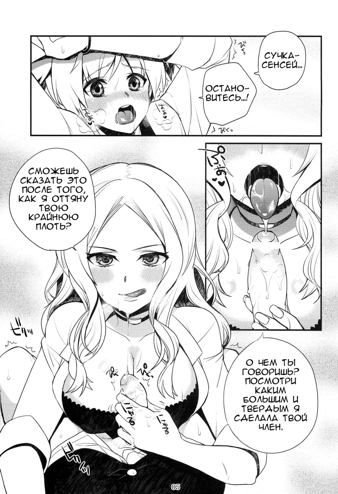 [Shindou] Bitch Sensei de Hoken taiiku Fhentai - Page 4