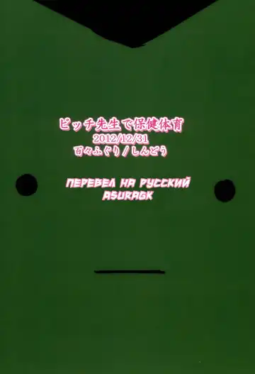 [Shindou] Bitch Sensei de Hoken taiiku Fhentai - Page 18