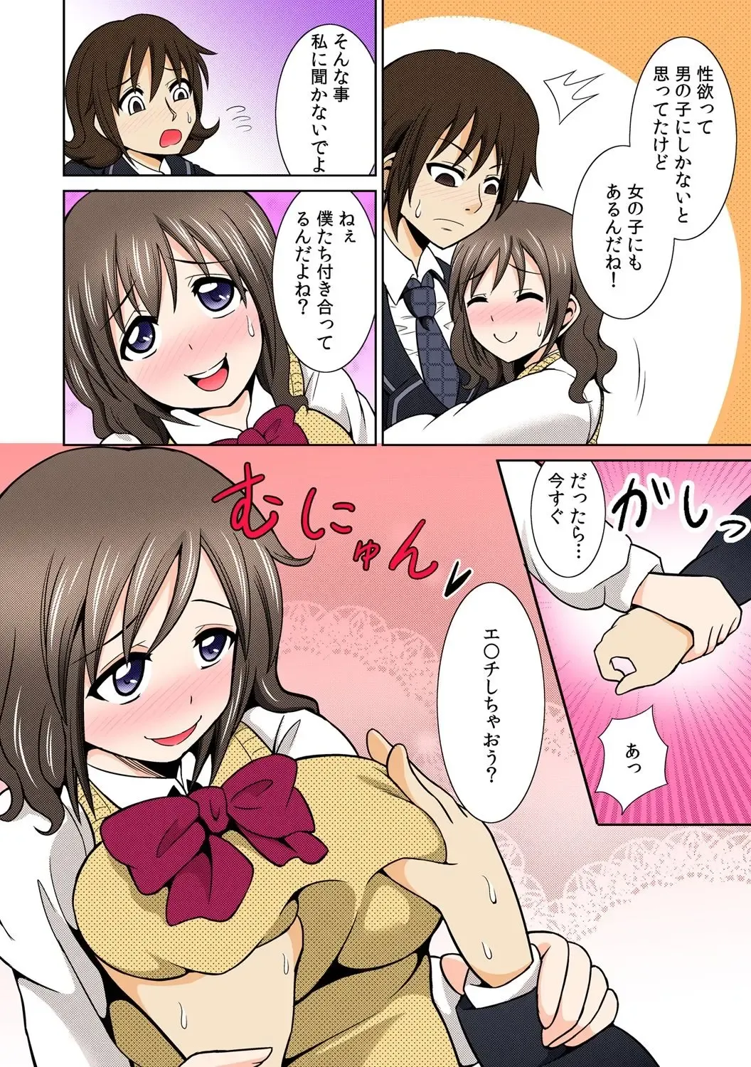 [Shikigami Kuroko] Seikan Change ~Danjo de Asoko o Torikaekko~ 1 Fhentai - Page 10