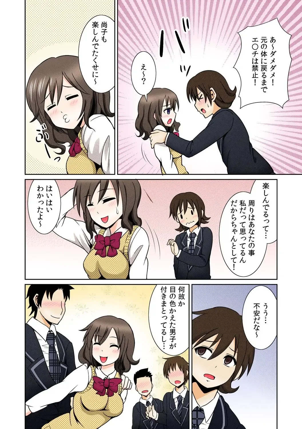 [Shikigami Kuroko] Seikan Change ~Danjo de Asoko o Torikaekko~ 1 Fhentai - Page 14