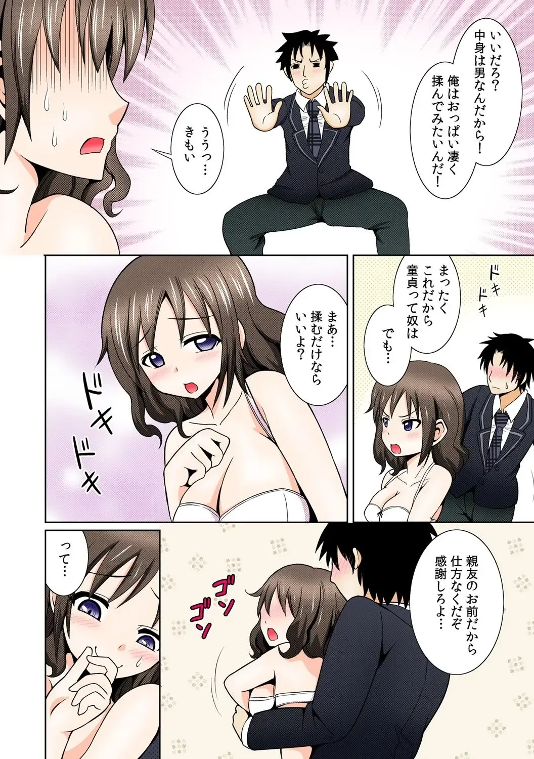 [Shikigami Kuroko] Seikan Change ~Danjo de Asoko o Torikaekko~ 1 Fhentai - Page 16