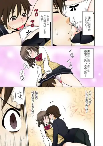 [Shikigami Kuroko] Seikan Change ~Danjo de Asoko o Torikaekko~ 1 Fhentai - Page 13