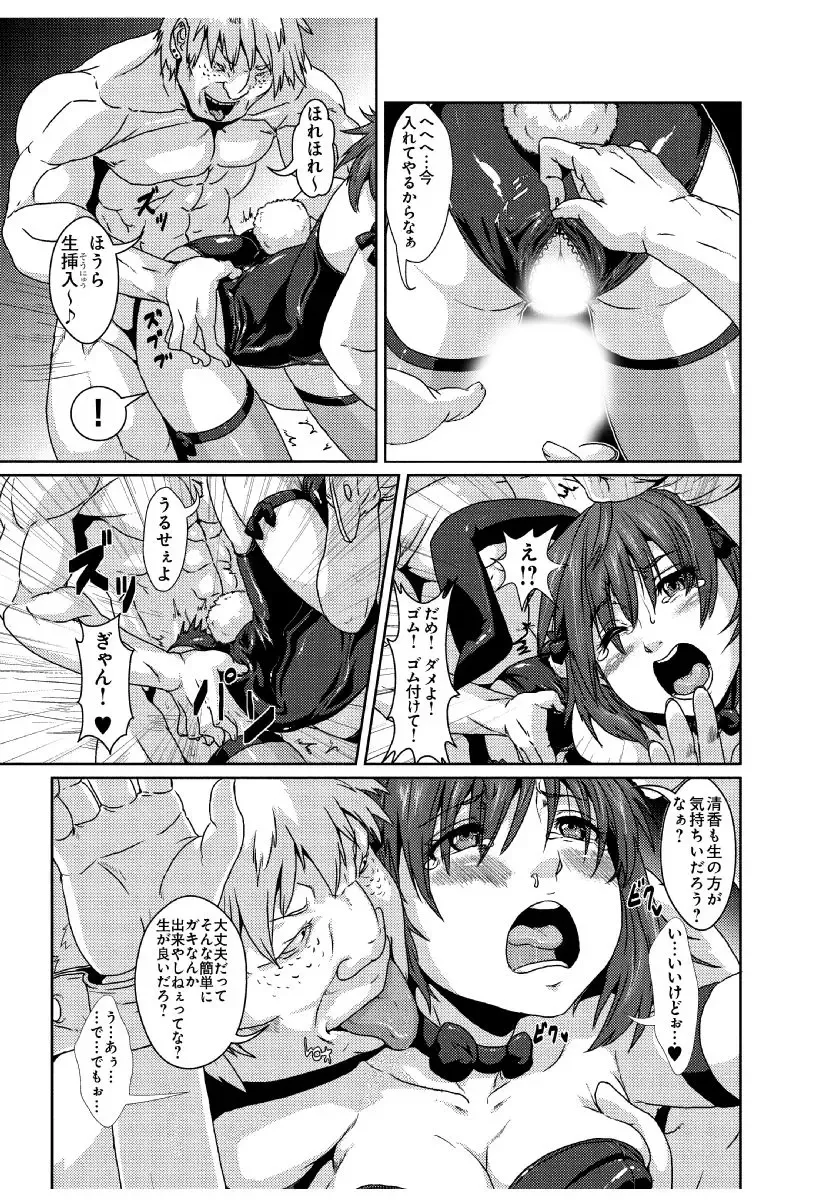 [Risei] Iinari Jukujuku Mama ~Musuko no Kohai ni Netorareta Watashi~ Fhentai - Page 13