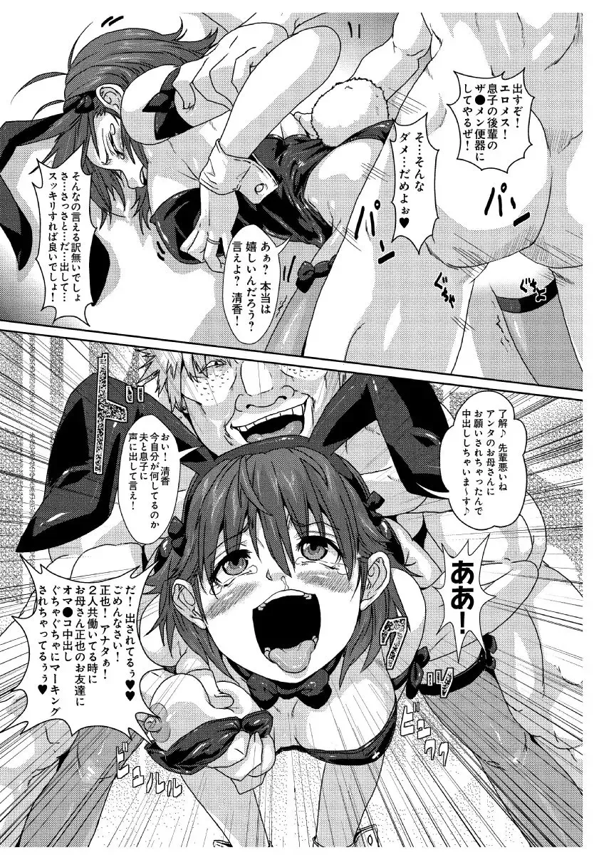 [Risei] Iinari Jukujuku Mama ~Musuko no Kohai ni Netorareta Watashi~ Fhentai - Page 15