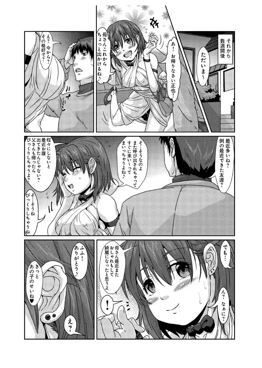 [Risei] Iinari Jukujuku Mama ~Musuko no Kohai ni Netorareta Watashi~ Fhentai - Page 17