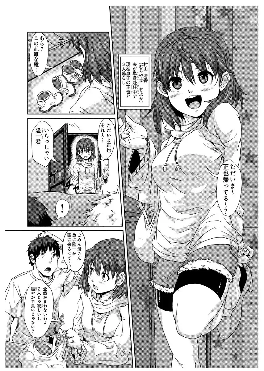 [Risei] Iinari Jukujuku Mama ~Musuko no Kohai ni Netorareta Watashi~ Fhentai - Page 2