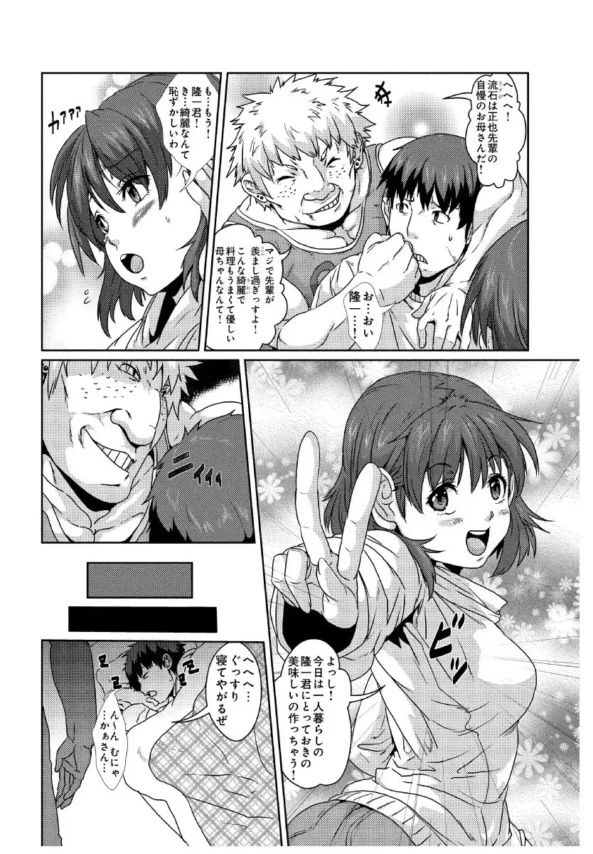 [Risei] Iinari Jukujuku Mama ~Musuko no Kohai ni Netorareta Watashi~ Fhentai - Page 3