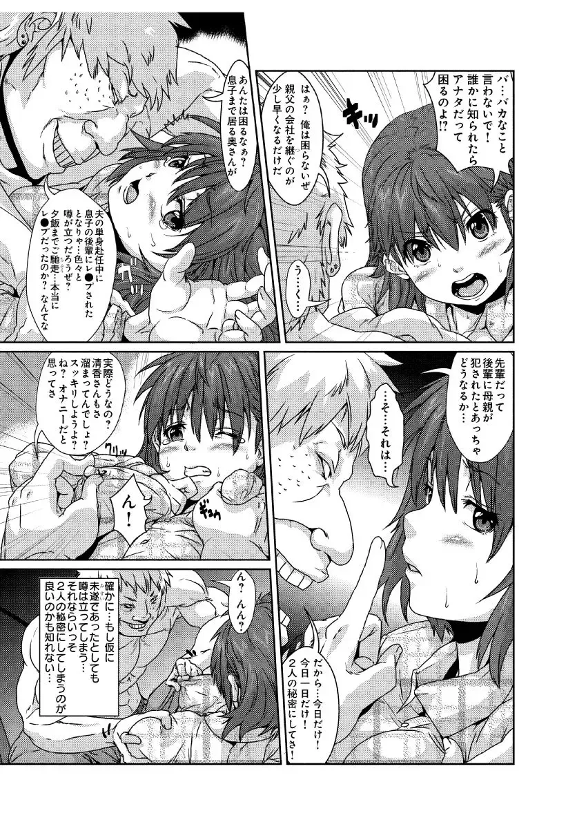 [Risei] Iinari Jukujuku Mama ~Musuko no Kohai ni Netorareta Watashi~ Fhentai - Page 5