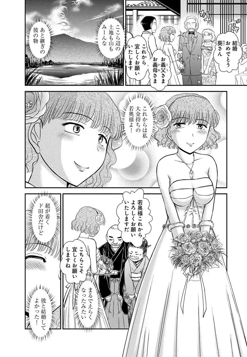 [Ayasaka Mitsune] 淫刑の新妻～エロＧとの濃厚密着夜～ Fhentai - Page 3