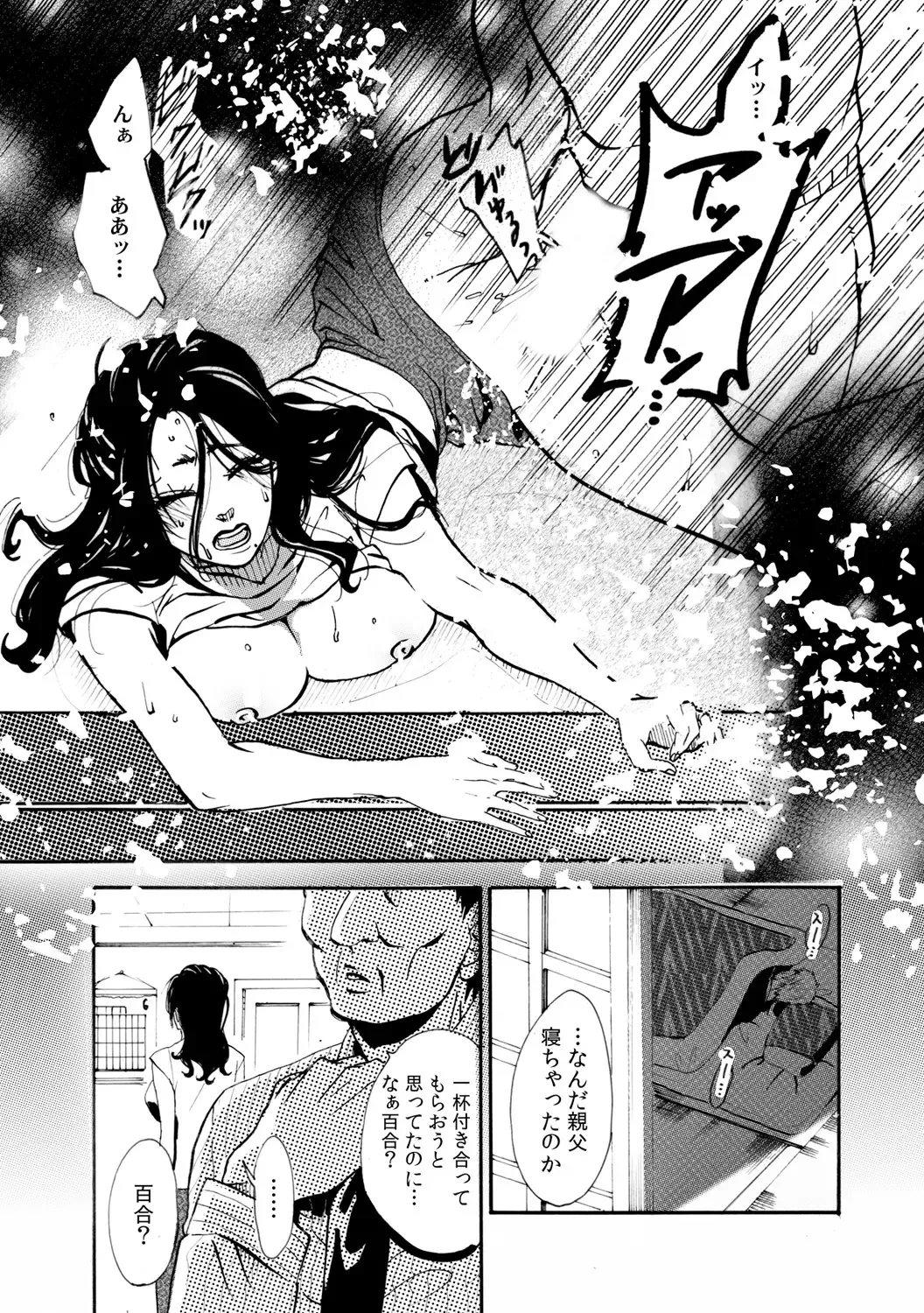 [Ouma] Nikuyoku Gifu ~Iyagaru Musume ni Oshioki no Nama Hassha~ Fhentai - Page 33
