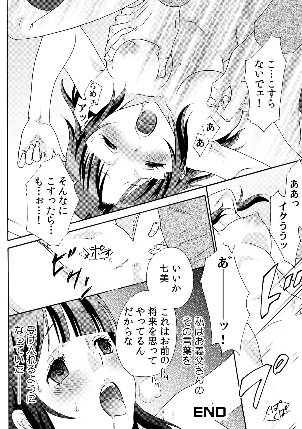 [Ouma] Nikuyoku Gifu ~Iyagaru Musume ni Oshioki no Nama Hassha~ Fhentai - Page 42