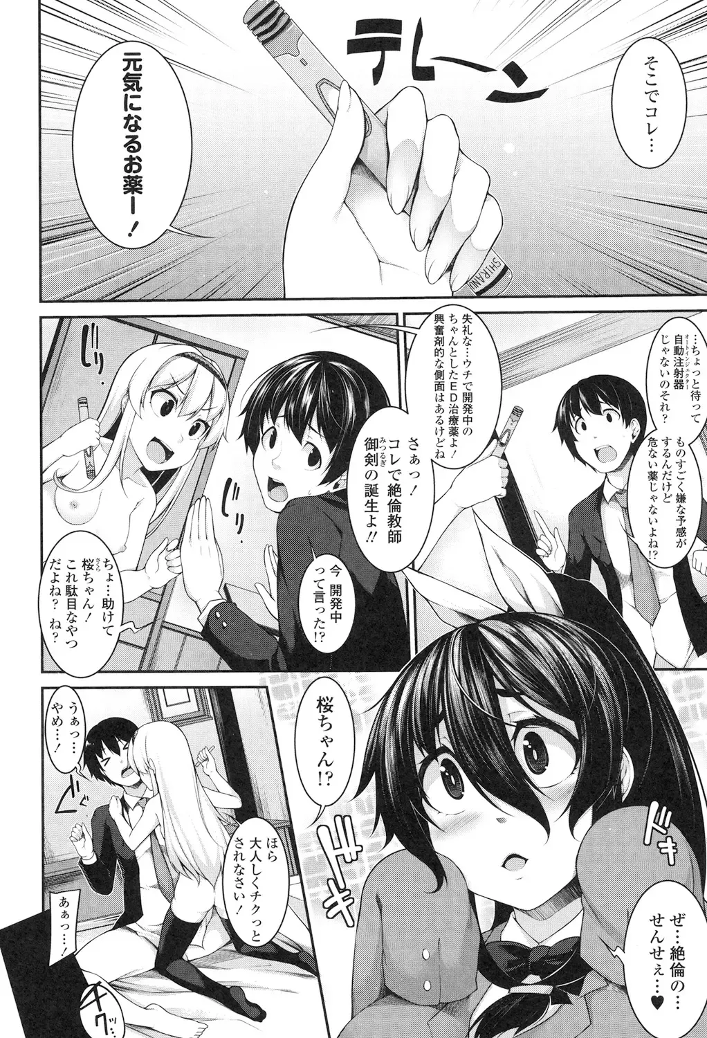 [Sakamata Nerimono] Clever? Solution Fhentai - Page 101