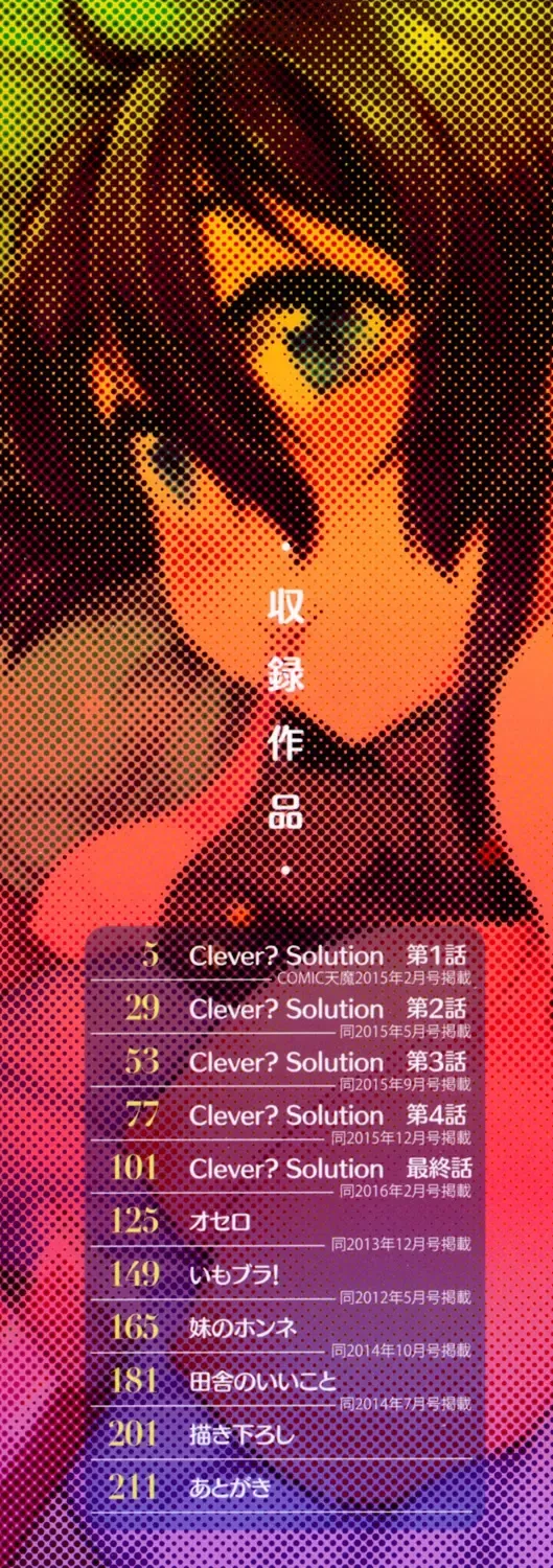 [Sakamata Nerimono] Clever? Solution Fhentai - Page 211