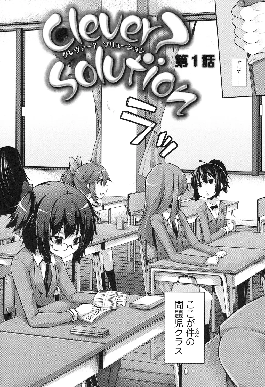 [Sakamata Nerimono] Clever? Solution Fhentai - Page 5