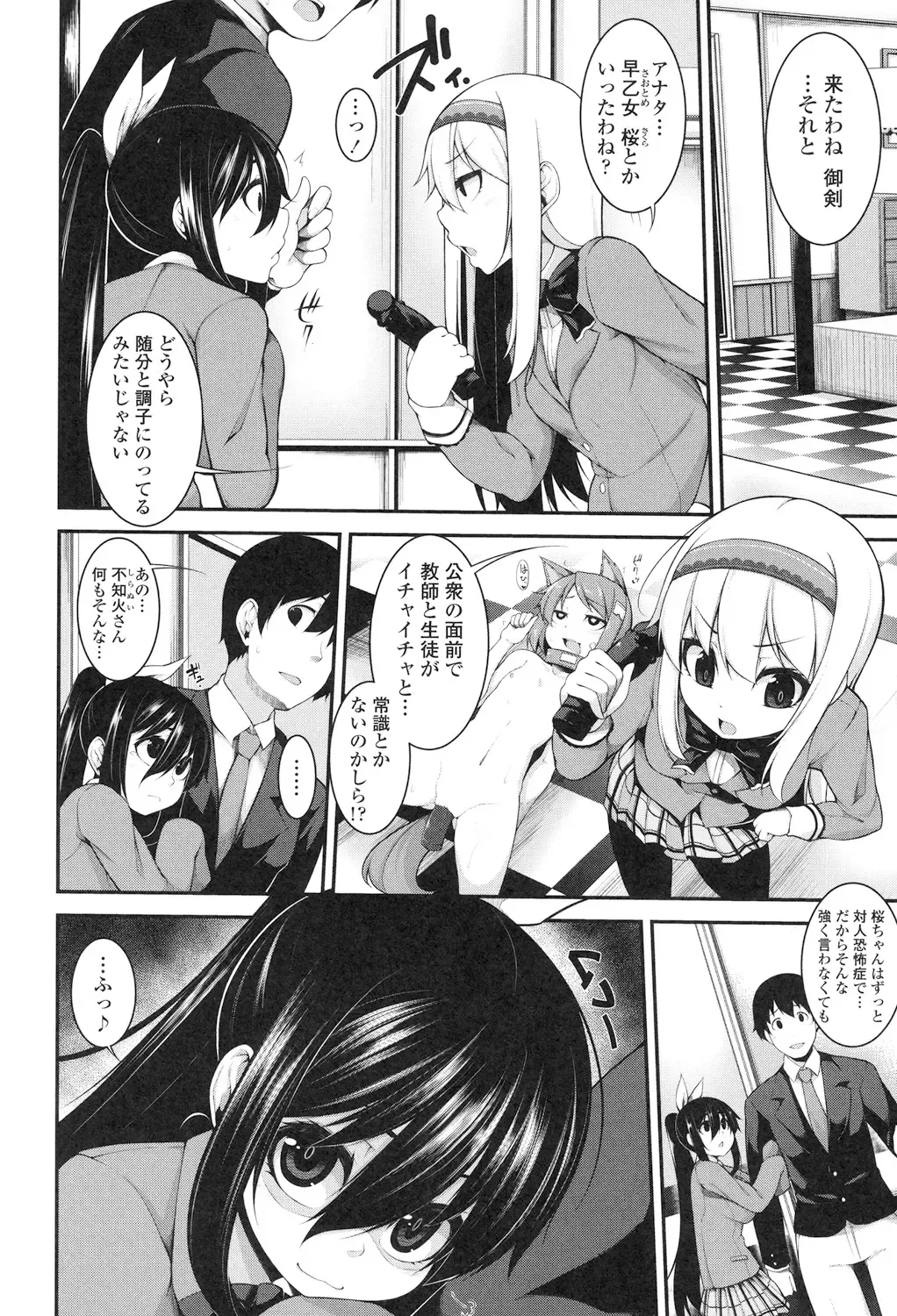 [Sakamata Nerimono] Clever? Solution Fhentai - Page 77