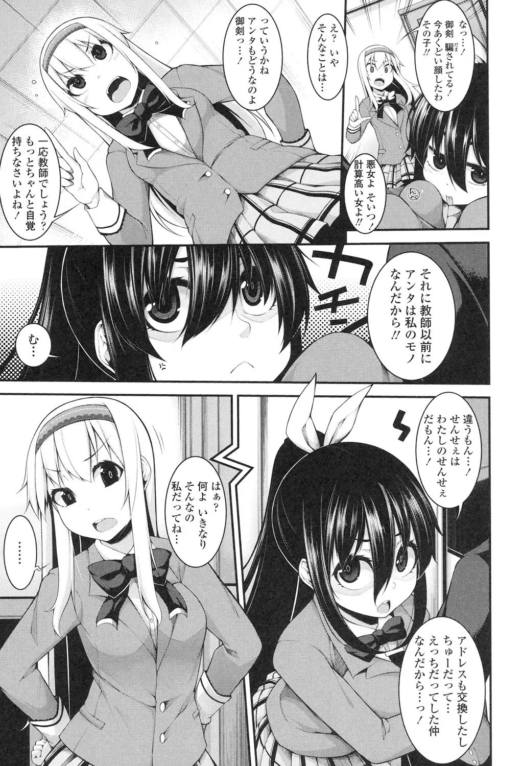 [Sakamata Nerimono] Clever? Solution Fhentai - Page 78