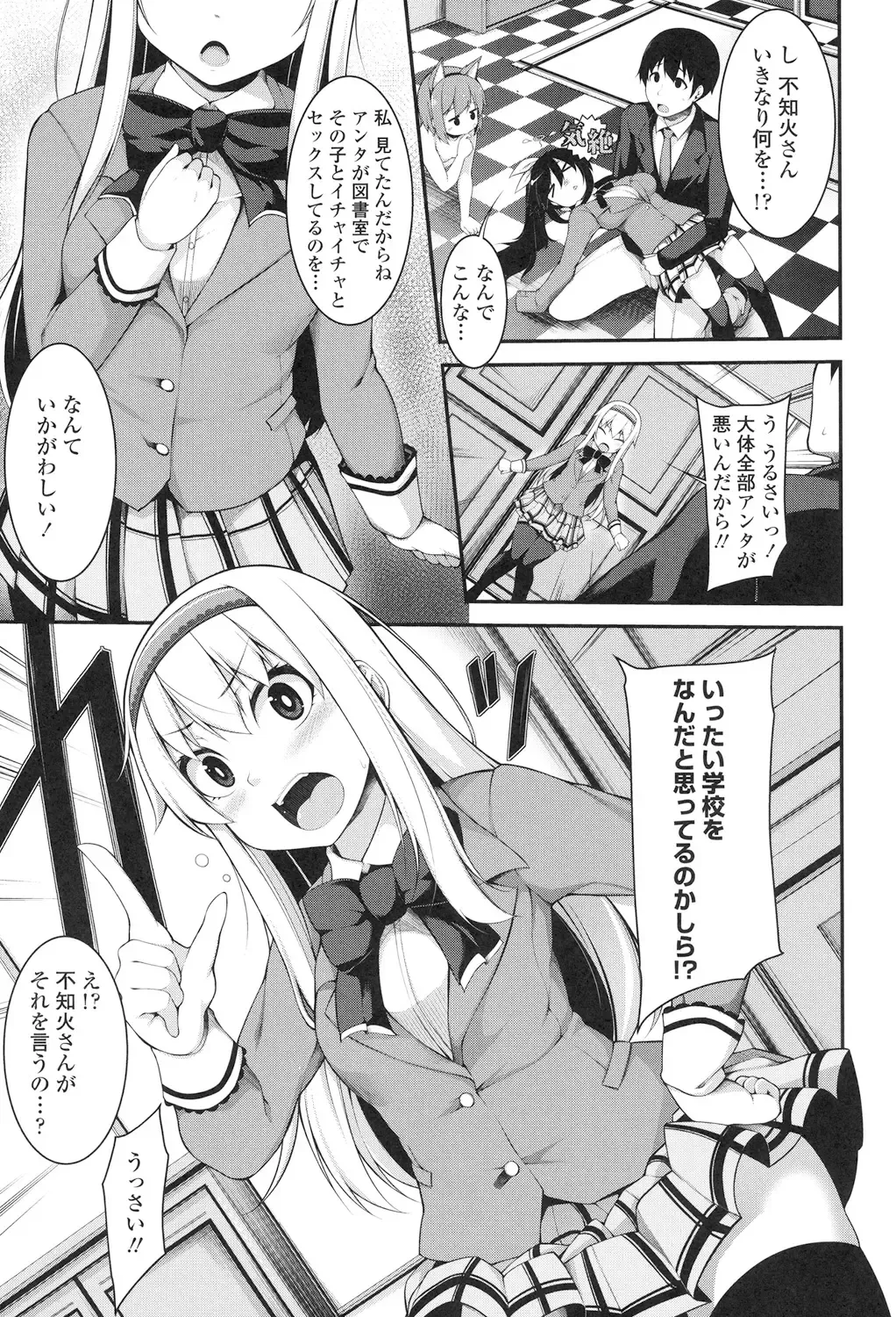 [Sakamata Nerimono] Clever? Solution Fhentai - Page 80