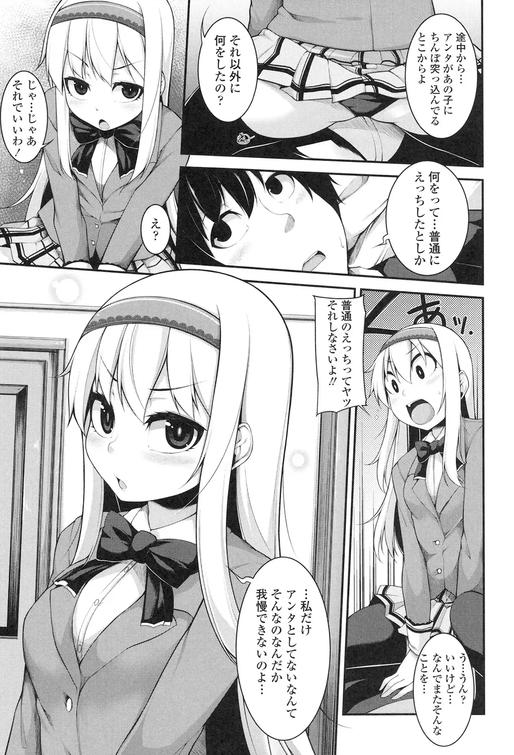 [Sakamata Nerimono] Clever? Solution Fhentai - Page 82