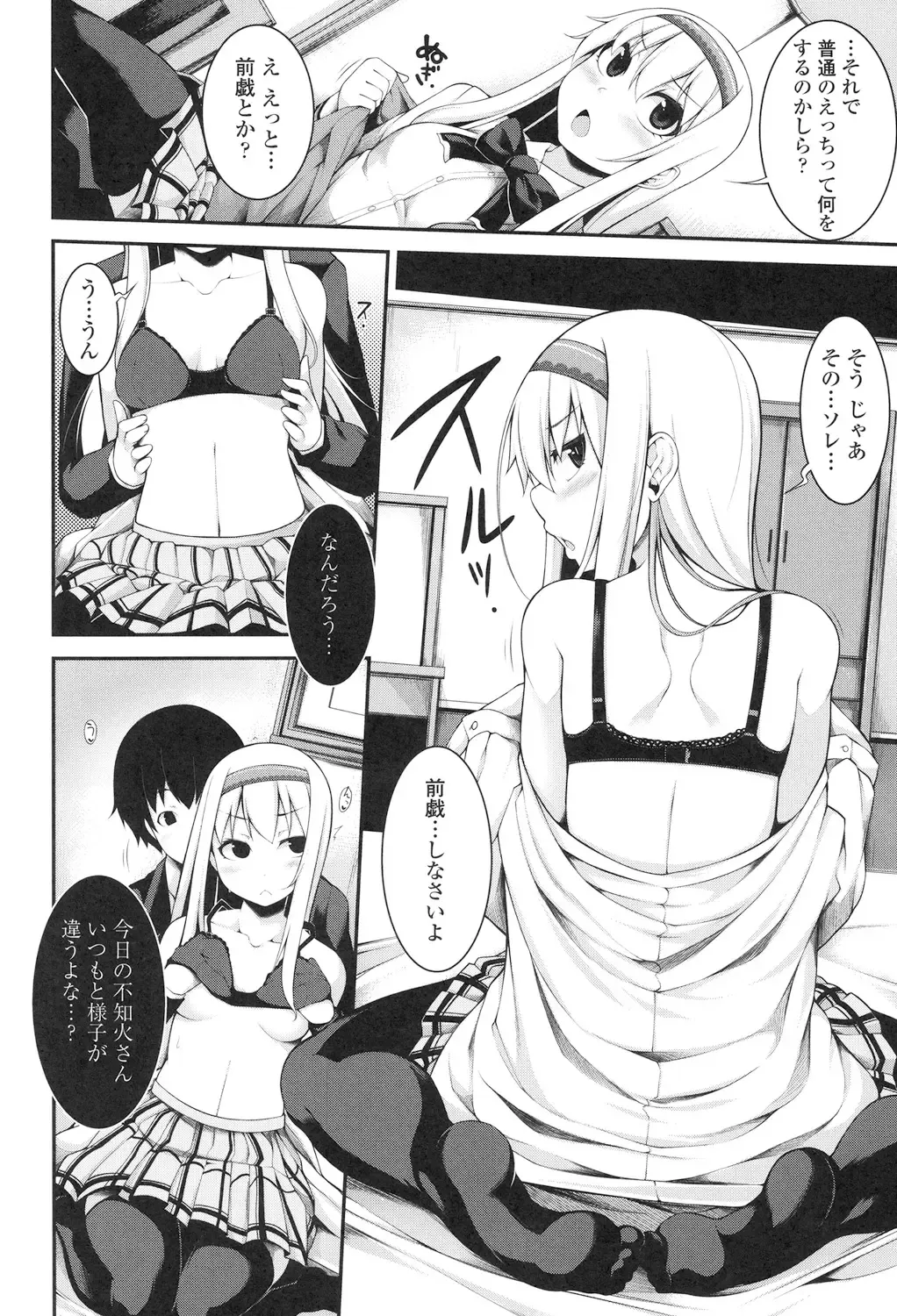 [Sakamata Nerimono] Clever? Solution Fhentai - Page 83