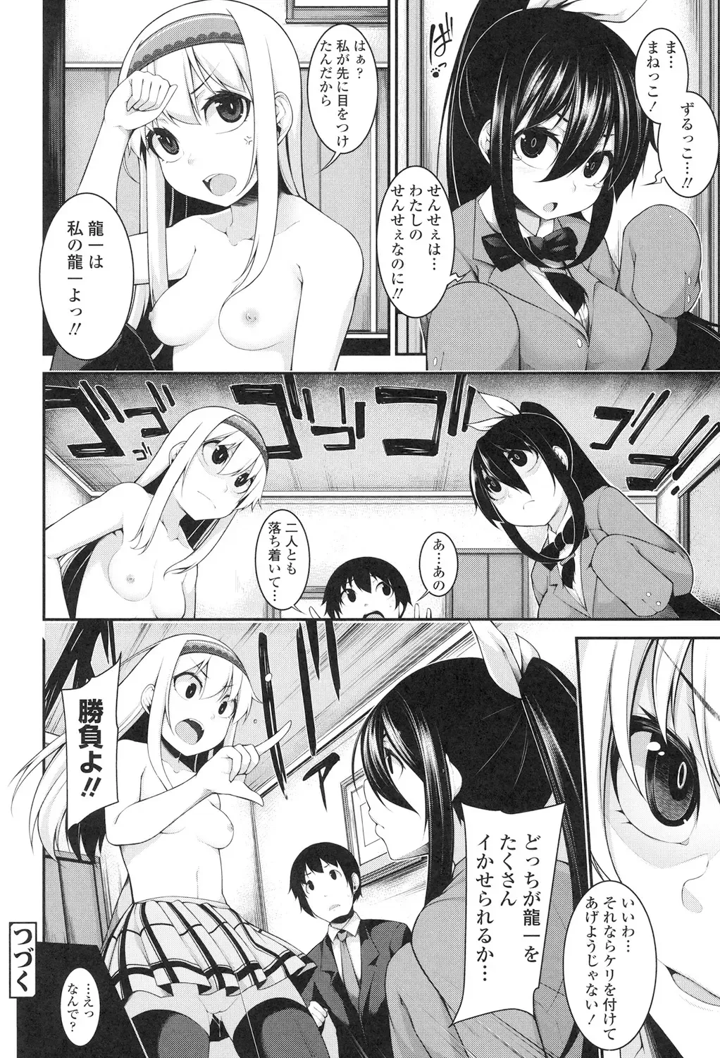 [Sakamata Nerimono] Clever? Solution Fhentai - Page 99