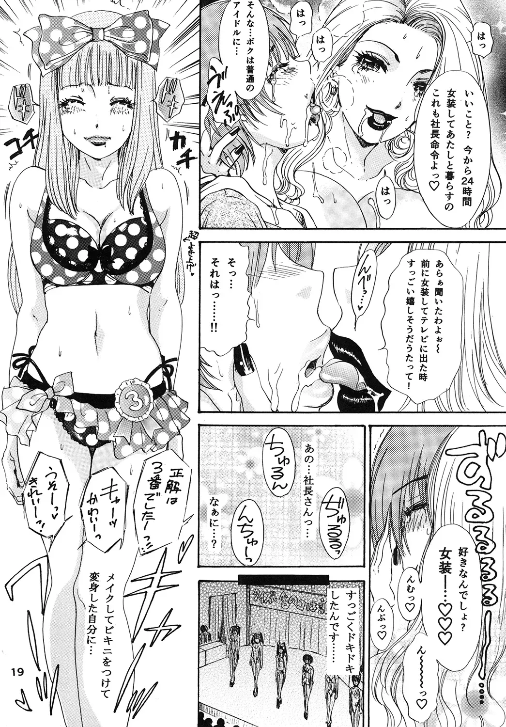 [The Amanoja9] BEHAVIOUR+Vol. 1 ~Houkyou Jounen Monogatari Zenpen~ Fhentai - Page 19
